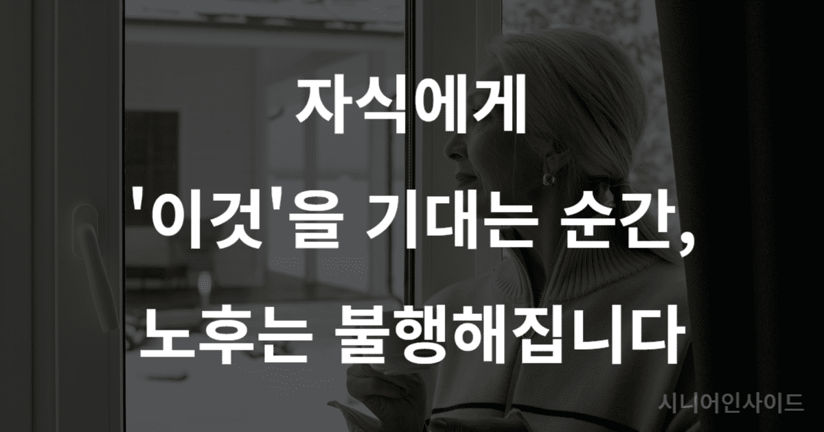 창가에서 햇살을 받으며 행복한 표정으로 차를 마시고 있는 50대 여성. 자식에게 기대지 않는 독립적이고 행복한 노후를 상징합니다.