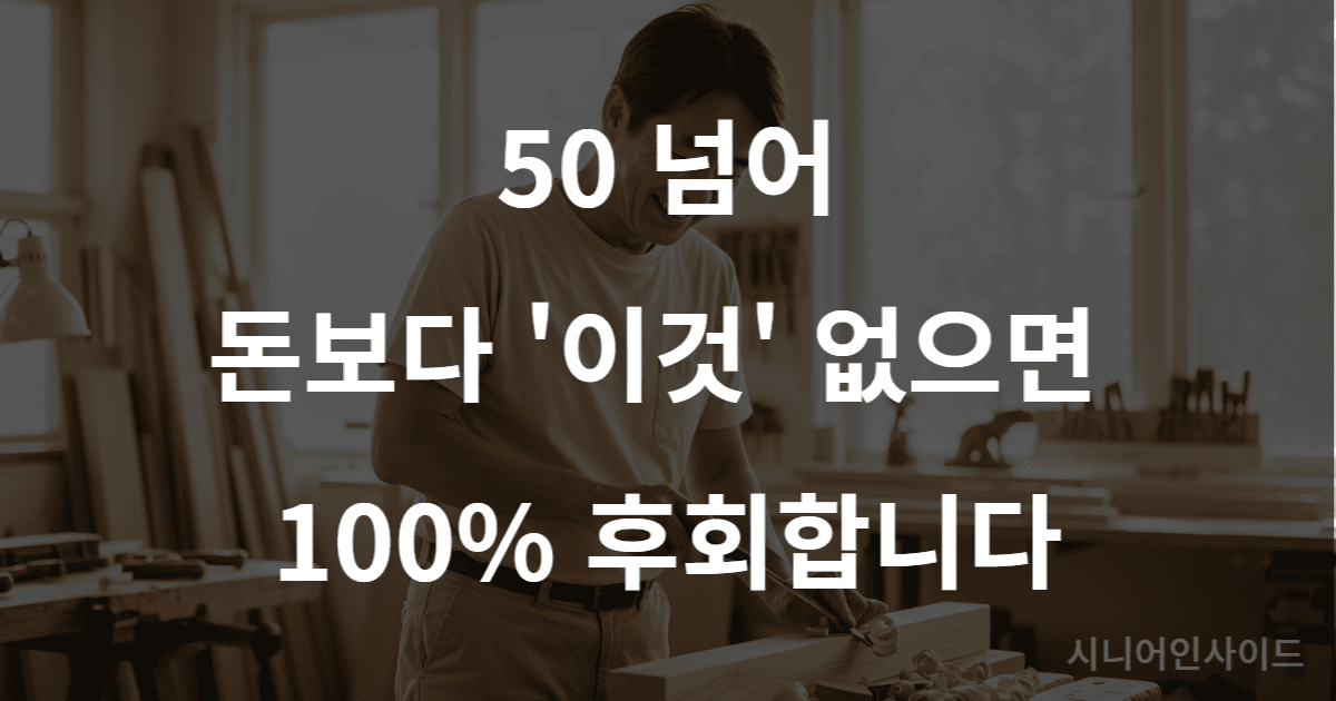 햇살 좋은 작업실에서 행복하게 목공예를 하고 있는 50대 남성