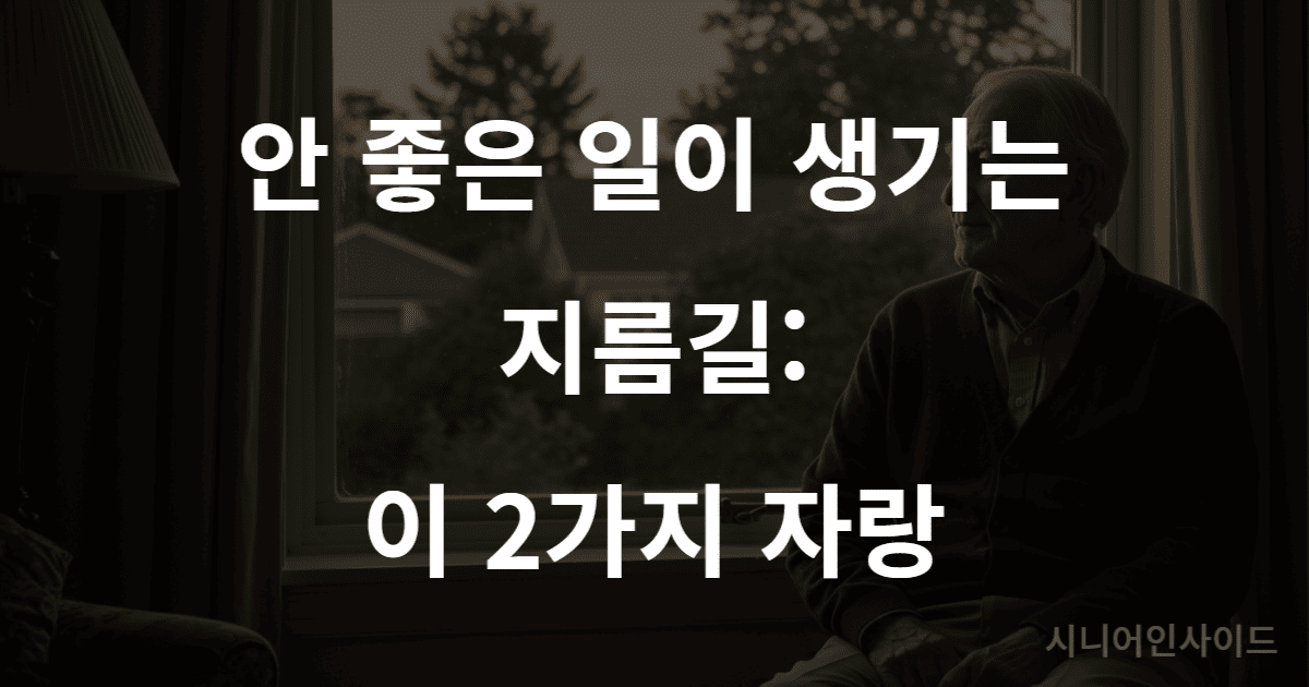 지혜로운 표정으로 창밖을 바라보며 생각에 잠긴 한 노인의 모습.