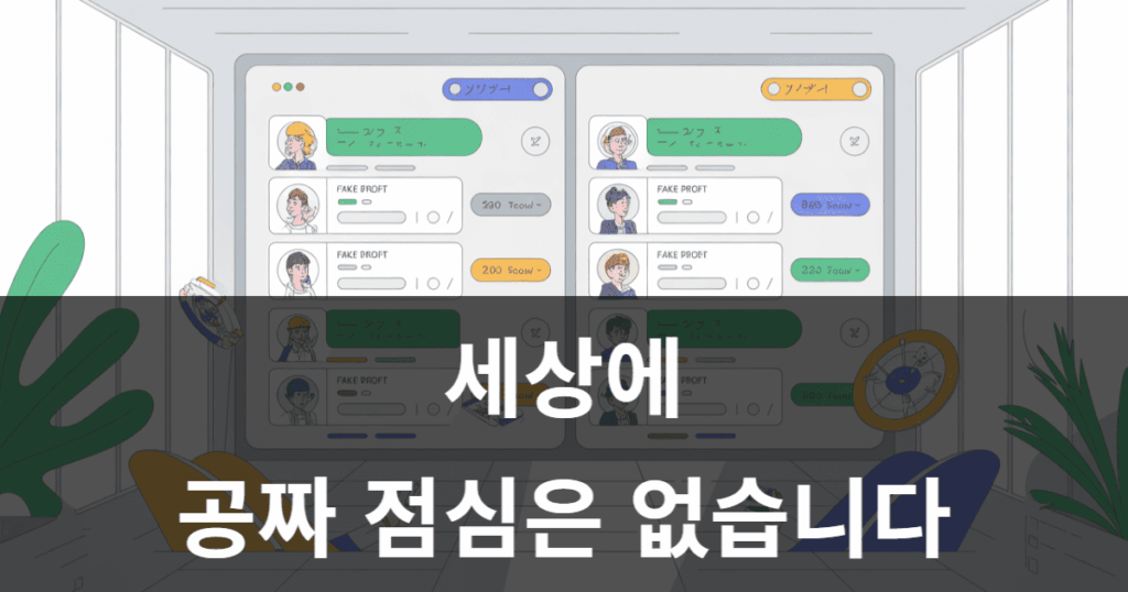 고수익 보장 투자 리딩방 사기 주의 문구