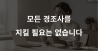 경조사 참석 기준을 설명하는 대표 이미지