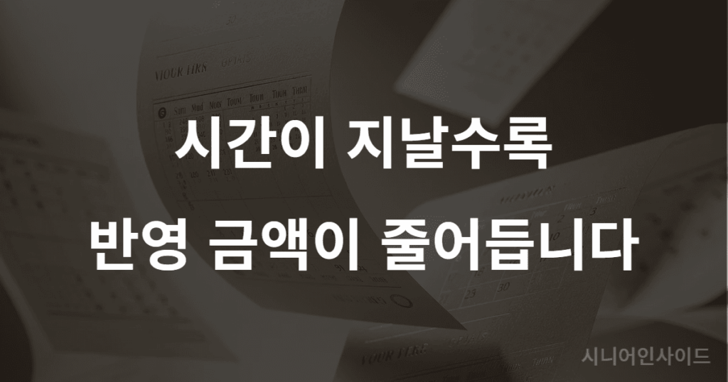 기초연금 증여재산 자연적 소비금액 차감 구조를 설명하는 이미지