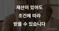 기초연금 소득인정액이란? 재산이 월 소득으로 바뀌는 구조부터 이해하세요 기초연금 소득인정액 계산 방법을 확인하는 노년 부부