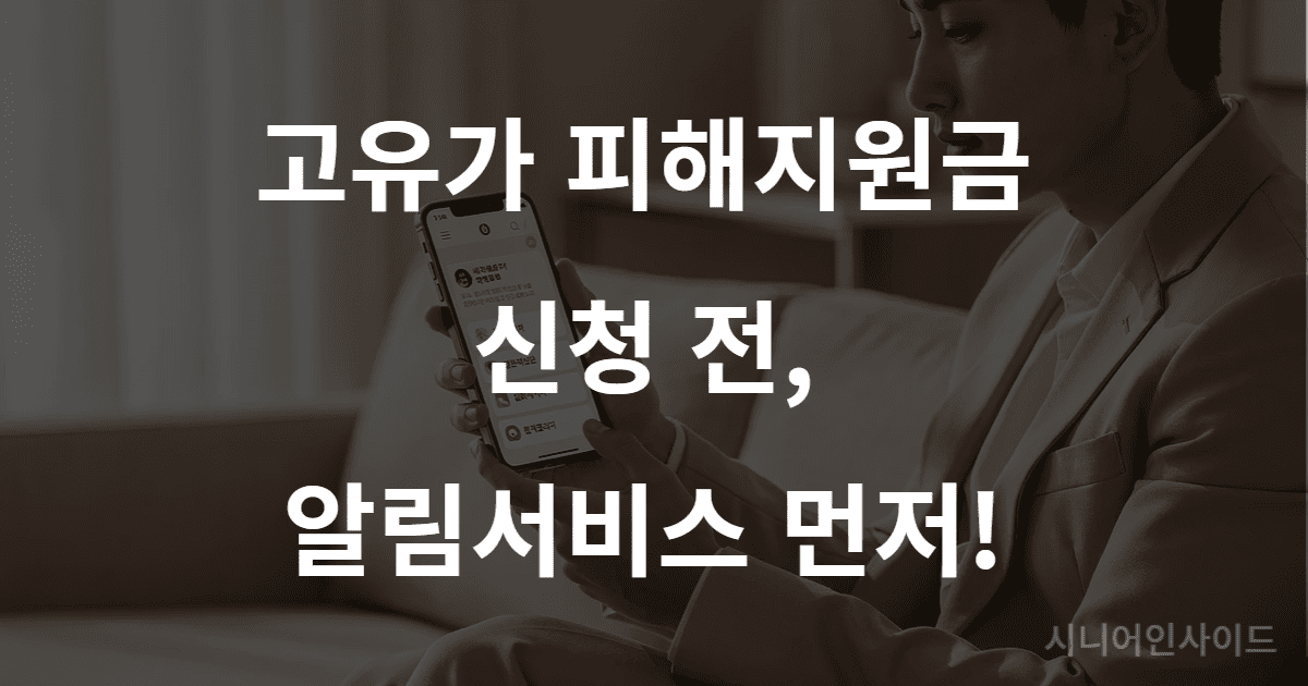 고유가 피해지원금 국민비서 알림서비스 사전 신청 안내 이미지