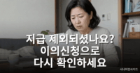 고유가 피해지원금 이의신청 방법 안내