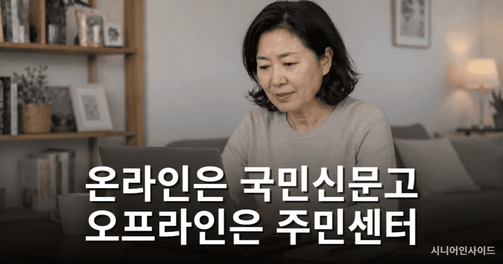 고유가 피해지원금 이의신청 방법 – 국민신문고 온라인 신청 또는 읍면동 주민센터 오프라인 접수