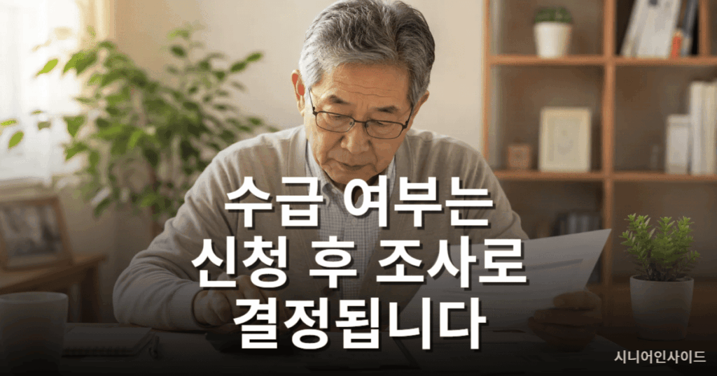기초연금 수급 여부를 확인하는 노후 연금 안내 이미지
