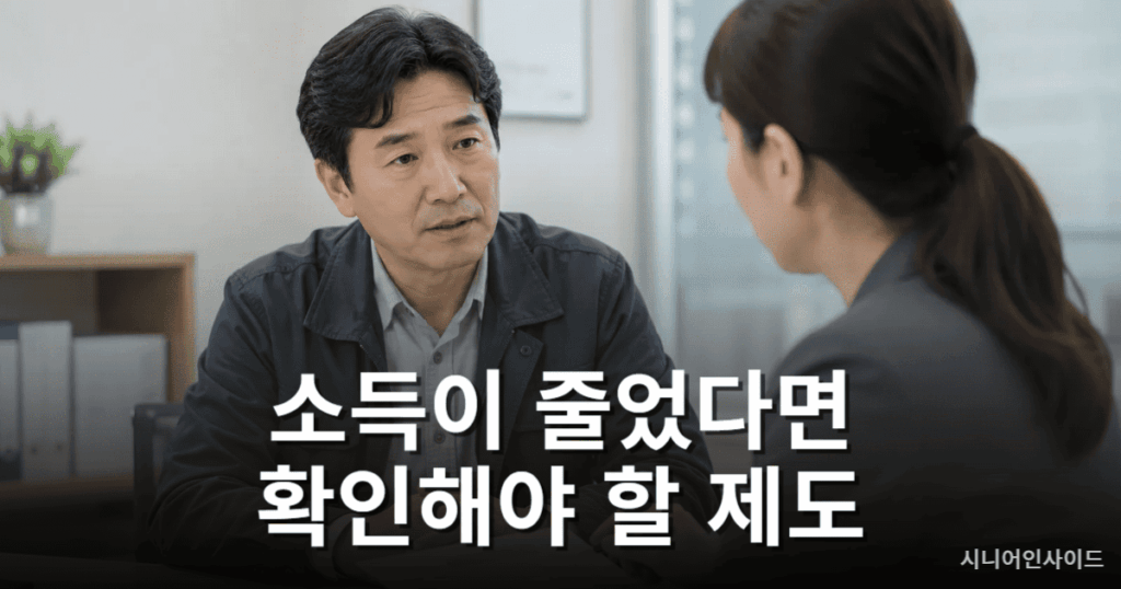 국민연금 보험료 줄이는 방법 상담 장면