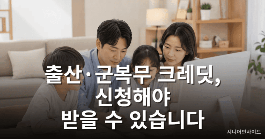 국민연금 예상수령액 조회 시 출산·군복무 크레딧 입력 안내