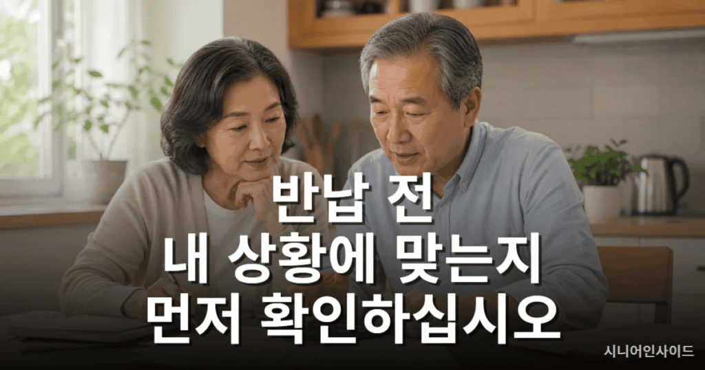 국민연금 반납제도 신청 전 기초연금 세금 등 따져봐야 할 항목들