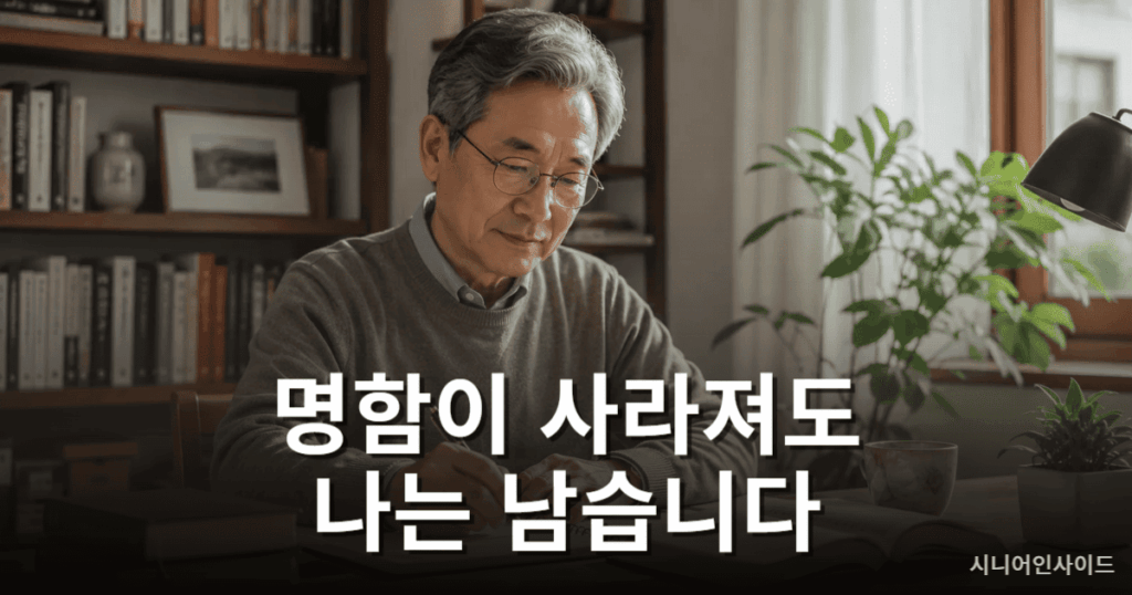 노후 준비를 위해 책을 읽으며 자신만의 삶을 만들어가는 시니어
