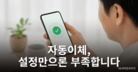 건강보험료 자동이체 신청, 해지 방법 - 혜택 정리 건강보험료 자동이체 신청 방법과 적용 시점 안내