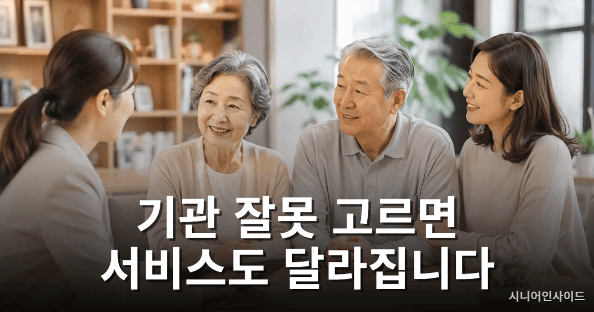 장기요양기관 선택 방법 안내 – 가족과 요양기관 직원이 서비스를 상담하는 모습