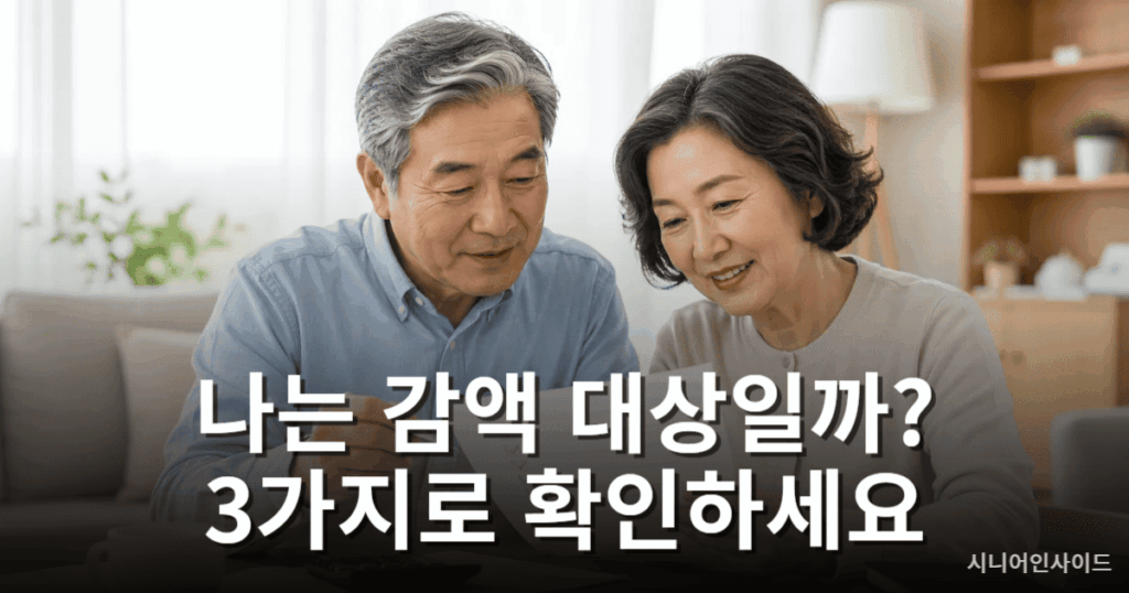 국민연금 감액 기준 2026년 519만 원 수령 대상 체크리스트
