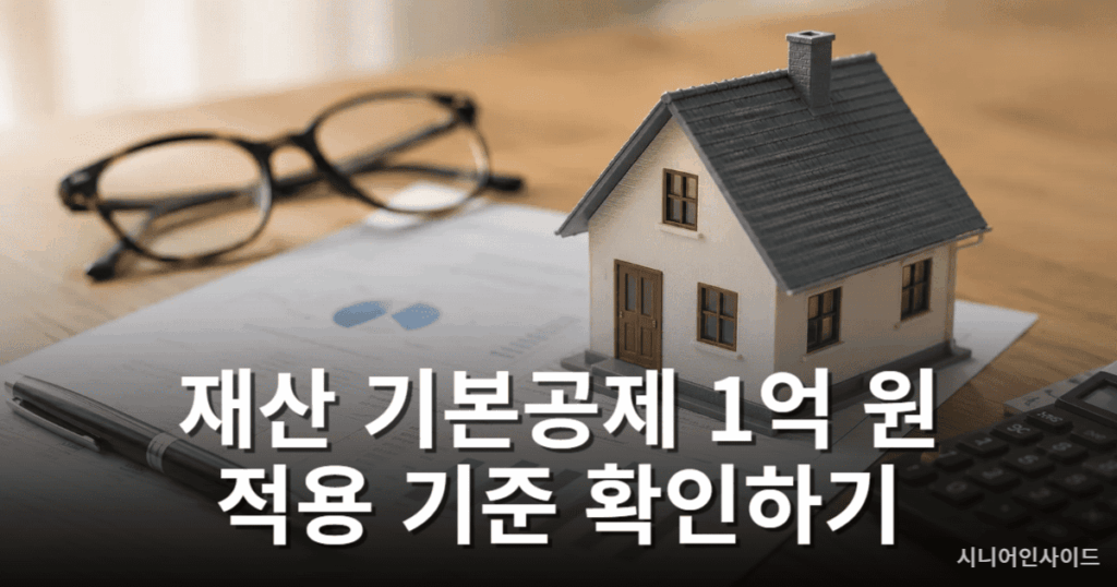 지역가입자 재산 보험료 계산 구조를 나타내는 집 모형과 서류 이미지