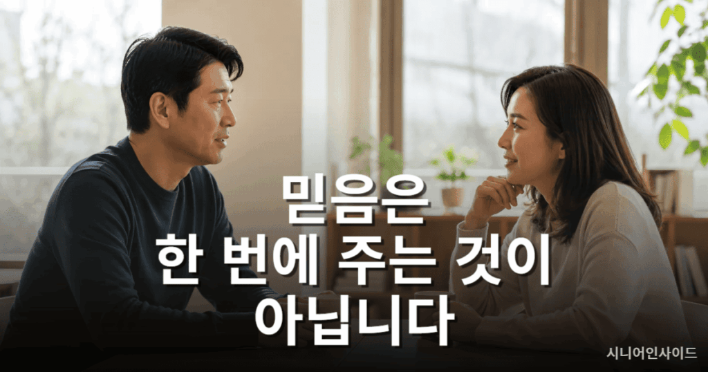 함부로 주면 안 되는 것 중 신뢰의 중요성을 보여주는 인간관계 이미지