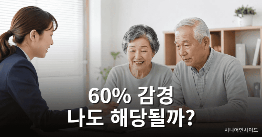 장기요양보험 본인부담금 감경 대상자 상담 안내 이미지