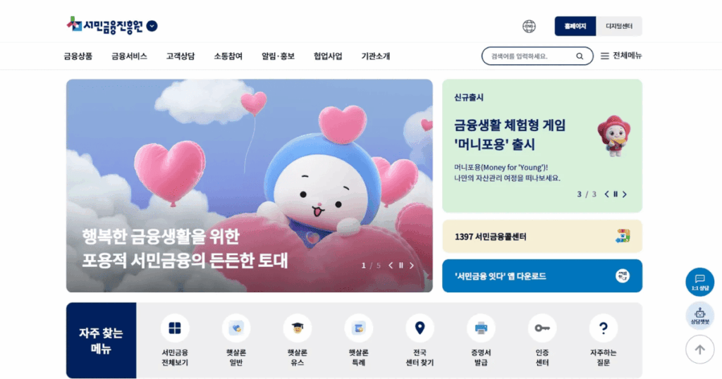 서민금융진흥원 홈페이지 메인 화면