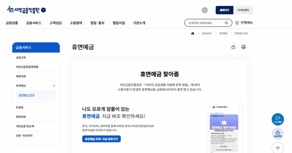 홈페이지를 통한 휴면예금 찾아줌 신청 경로 화면
