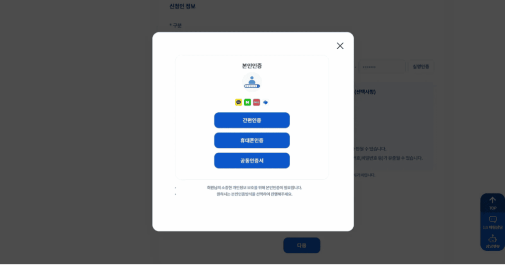 휴면예금 찾아줌 본인인증 방법 선택 화면