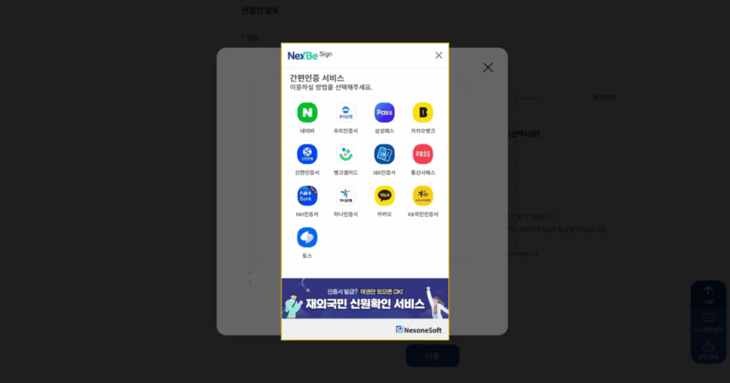 휴면예금 찾아줌 간편인증 수단 목록 화면