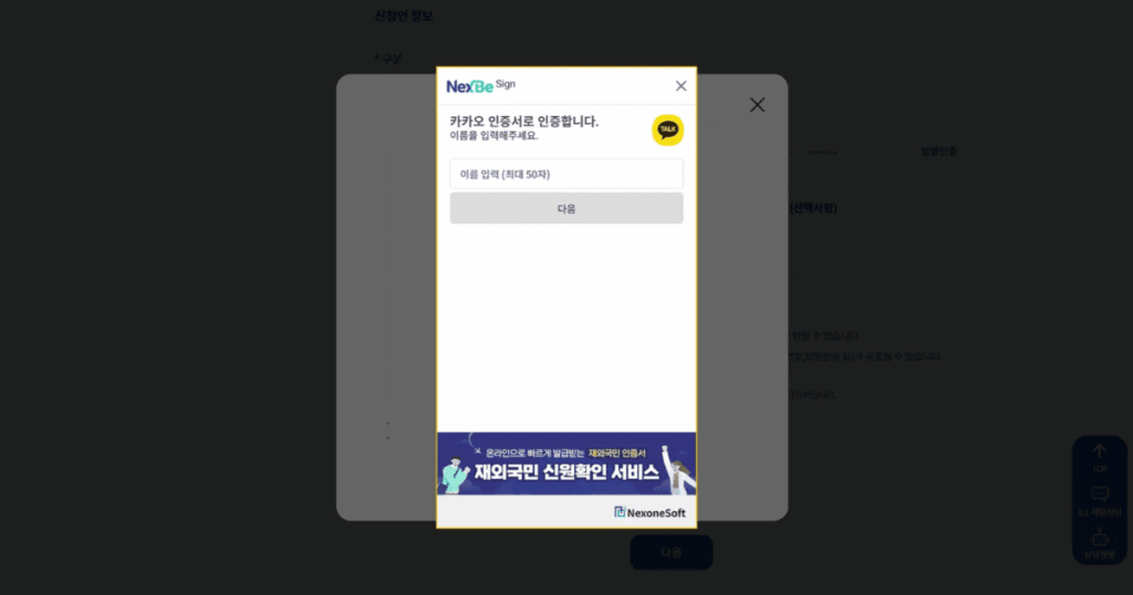 카카오 인증서 이름 입력 화면