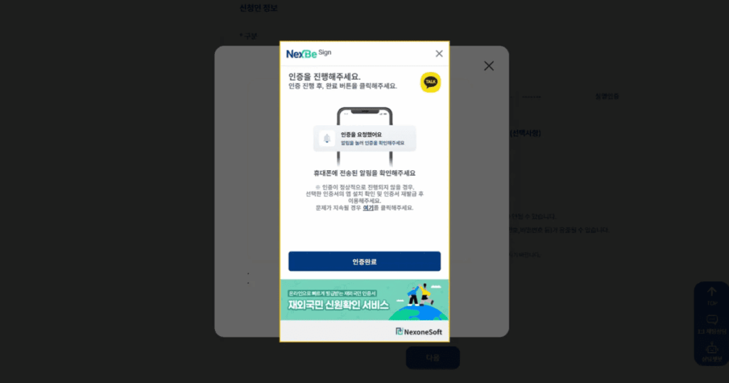 휴면예금 찾아줌 본인인증 진행 화면