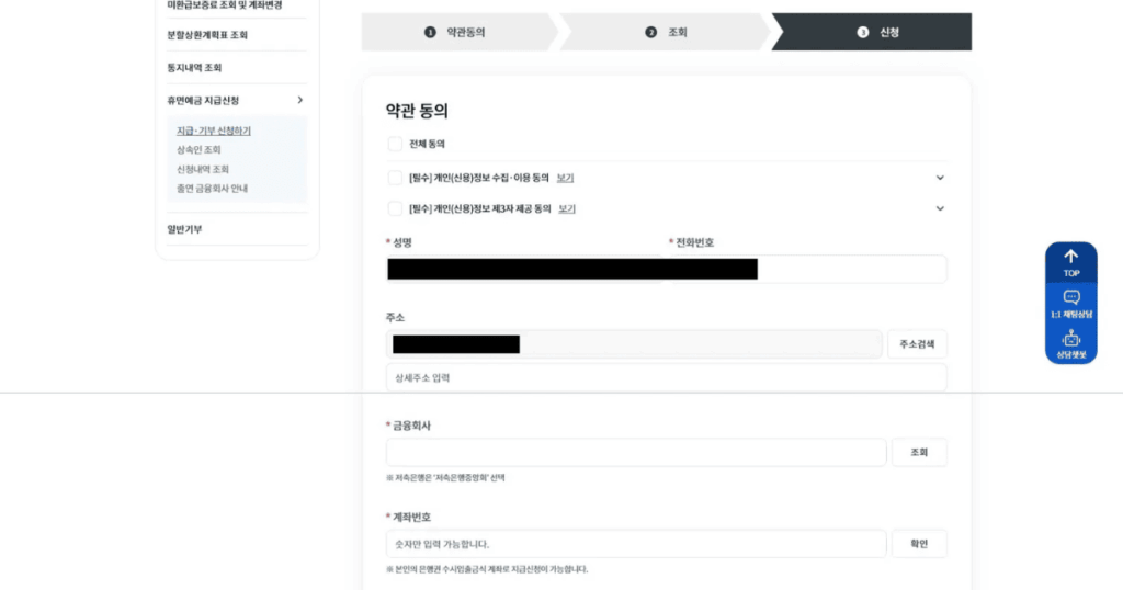 휴면예금 지급신청 금융회사·계좌번호 입력 화면