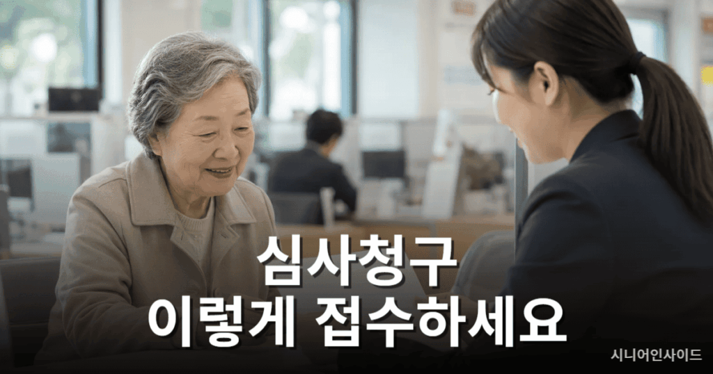 장기요양등급 이의신청 절차를 상담하는 모습