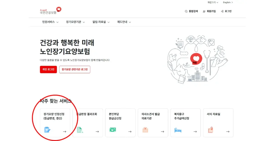 국민건강보험공단 홈페이지에서 장기요양 인정신청(등급변경, 갱신) 메뉴 위치를 보여주는 화면